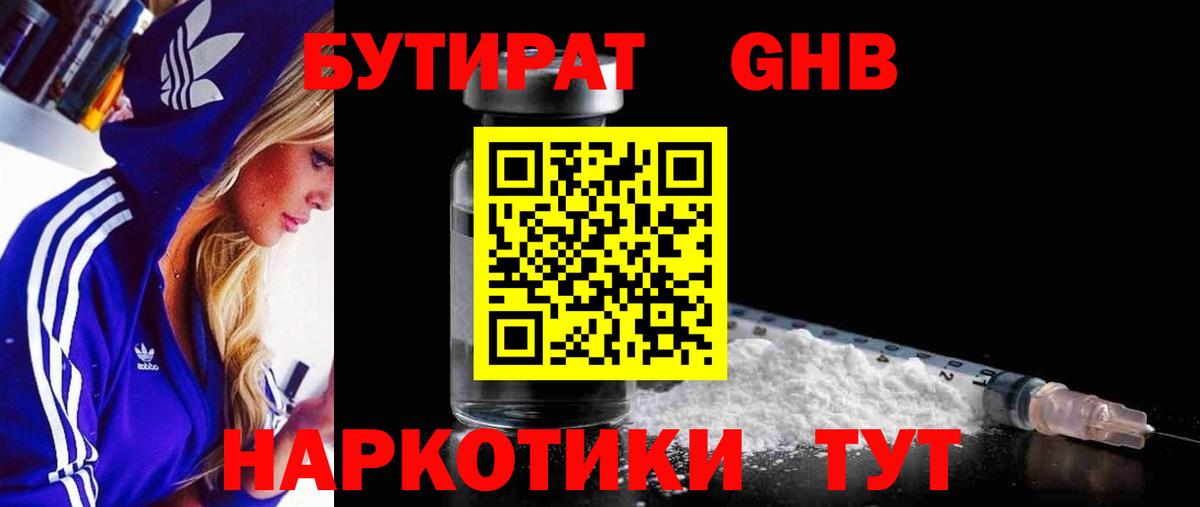 Бутират жидкий экстази Лесозаводск