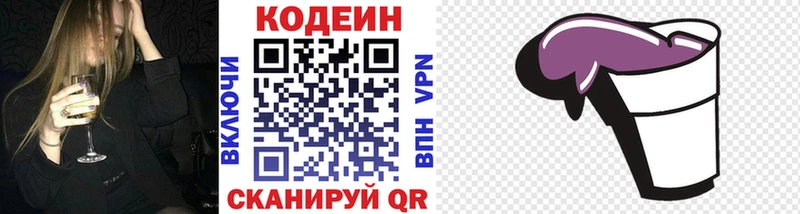 Кодеиновый сироп Lean Purple Drank  ОМГ ОМГ зеркало  Лесозаводск 