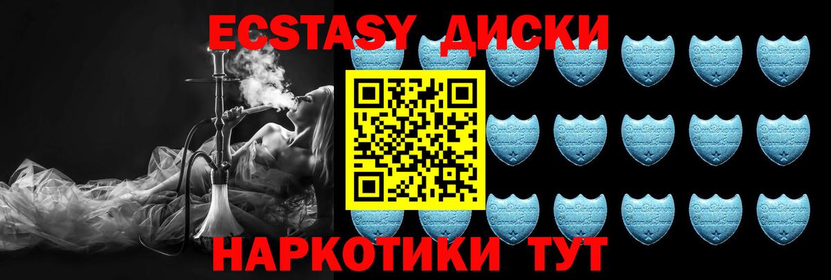 ЭКСТАЗИ круглые  Вход с VPN  Ecstasy  Лесозаводск 