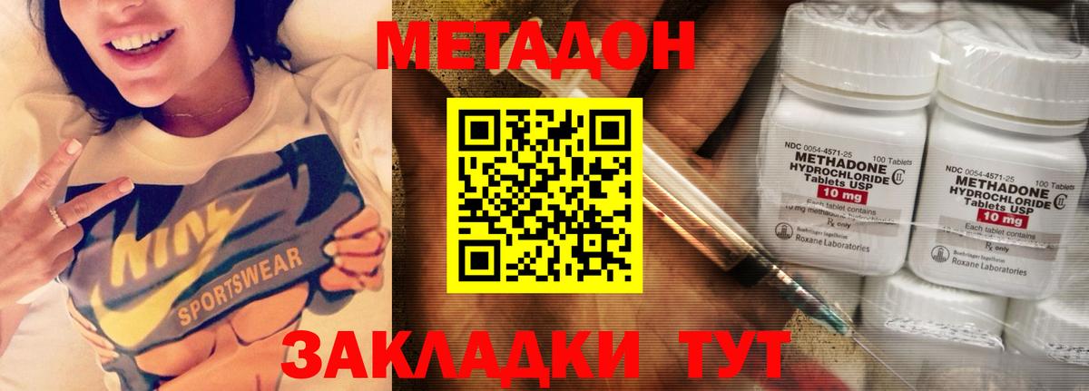 Метадон белоснежный Лесозаводск