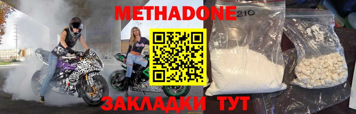 МЕТАДОН VHQ  МЕТАДОН белоснежный  Вход с VPN  Лесозаводск 